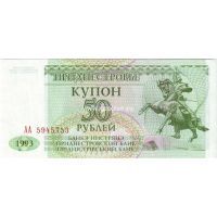 1993 год. Приднестровье. Банкнота 50 рублей. UNC