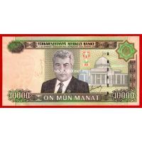 2005 год. Банкнота Туркменистан 10000 манат.
