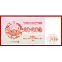 1992 год. Узбекистан. Банкнота 10000 сум.
