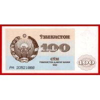 1992 год. Узбекистан. Банкнота 100 сум.