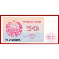 1992 год. Узбекистан. Банкнота 50 сум.