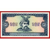 Украина банкнота 5 гривен 1992 года.