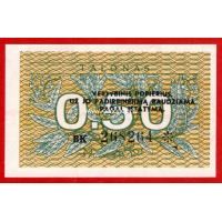1991 год. Литва Банкнота 0.50 талона. UNC