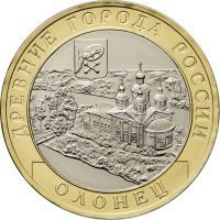 10 рублей Олонец