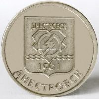 Приднестровье монета 1 рубль. Герб г. Днестровск.