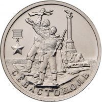 2017 год. Россия монета 2 рубля. Город-герой Севастополь.