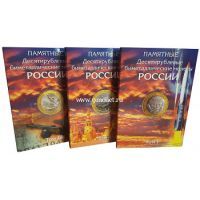 Альбом капсульный для 10 рублей биметаллических (3 тома)