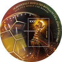 Почтовый блок Чемпионат мира по футболу FIFA 2018 в России