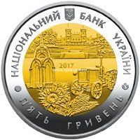 Украина 5 гривен 2017 года 85 лет Харьковской области.