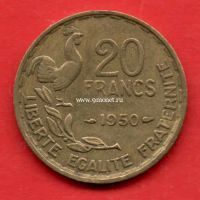 Франция 20 франков 1950 года.