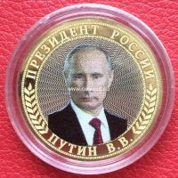 Сувенирная монета 10 рублей Путин В.В.
