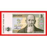 Казахстан банкнота 3 тенге 1993 года