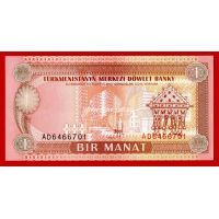 Банкнота Туркменистана 1 манат 1993 года