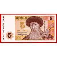 Банкнота Казахстана 5 тенге 1993 года.