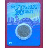Казахстан 100 тенге 2018 Астана 20 лет. (блистер)