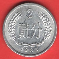 Китай 2 фэня 1982 года.