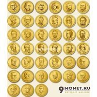 Полный набор монет 1 доллар серии Президенты США 2007-1016 г.