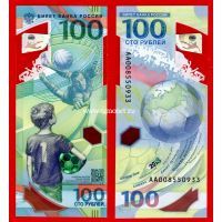 Россия 100 рублей Чемпионат мира по футболу FIFA 2018 года.