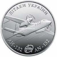 Украина 5 гривен 2018 года самолет Ан-132.