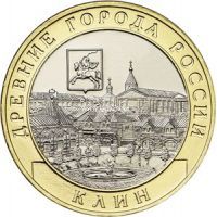 10 рублей 2019 года Клин.