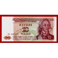 Приднестровье банкнота 10 рублей (купон) 1994 года.