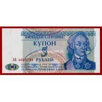 Приднестровье банкнота 5 рублей (купон) 1994 года.