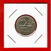 Россия монета с браком 2 рубля 1997 года СПМД. (поворот)
