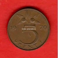 ​Нидерланды монета 5 центов 1970 года.