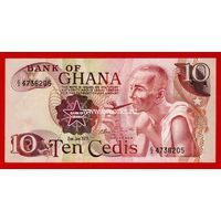 Гана банкнота 10 седи 1978 года.