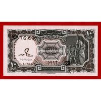 Египет банкнота 10 пиастров 1971 года.