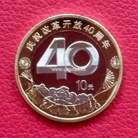 Китай 10 юаней 2018 года 40 лет реформе.