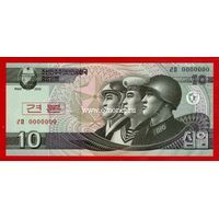 Корея Северная банкнота образец 10 вон 2002 года.