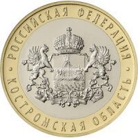 Россия 10 рублей 2019 года Костромская область.