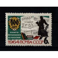 СССР почтовая марка 1964 года 400 лет книго-печатания в России.