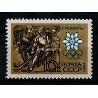 СССР почтовая марка X зимние олимпийские игры хоккей