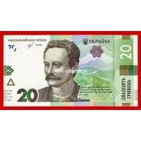 Украина банкнота 20 гривен 2018 года.