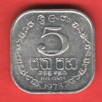 Шри-Ланка монета 5 центов 1978 года.