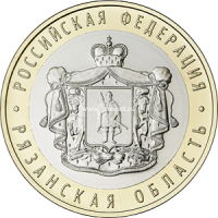 10 рублей 2020 Рязанская область.