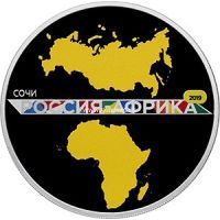 3 рубля 2019 года Саммит «Россия — Африка»