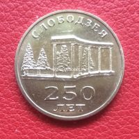 ​Приднестровье 3 рубля 2019 года 250 лет городу Слободзея.