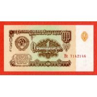 ​СССР банкнота 1 рубль 1961 года.