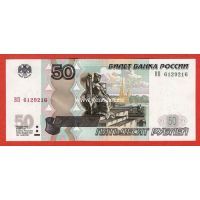 Банкнота 50 рублей 1997 года (мод. 2004 года). Радар ВП 6129216