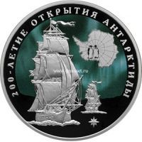 Россия 3 рубля 2020 года 200 лет открытия Антарктиды.