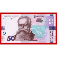 Украина банкнота 50 гривен 2019 года.
