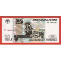 ​Банкнота 50 рублей 1997 года (мод. 2004 года). Радар ВЧ 0829280
