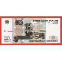 ​Банкнота 50 рублей 1997 года (мод. 2004 года). Радар ГГ 1769671