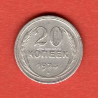 ​СССР 20 копеек 1929 года.
