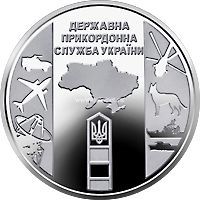 ​Украина 10 гривен 2020 Пограничная служба Украины.