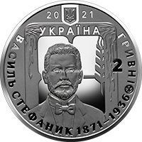 ​Украина 2 гривны 2021 года Василий Стефаник.