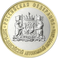 10 рублей 2024 Ханты-Мансийский автономный округ Югра